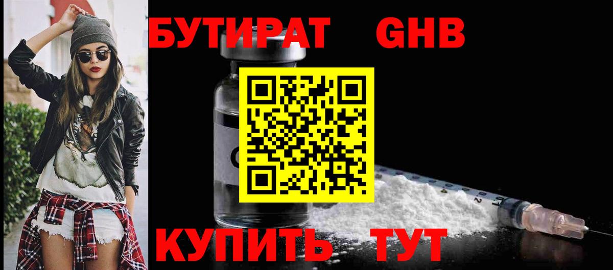 Елец  Бутират  Вход с VPN  Бутират бутик 