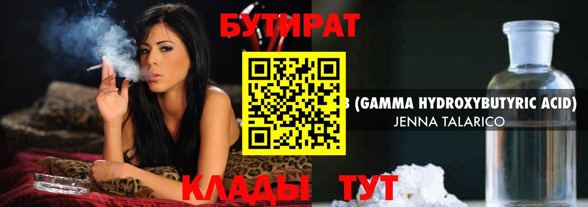 БУТИРАТ жидкий экстази Елец