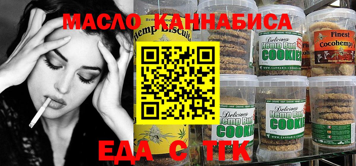 Еда ТГК конопля Елец