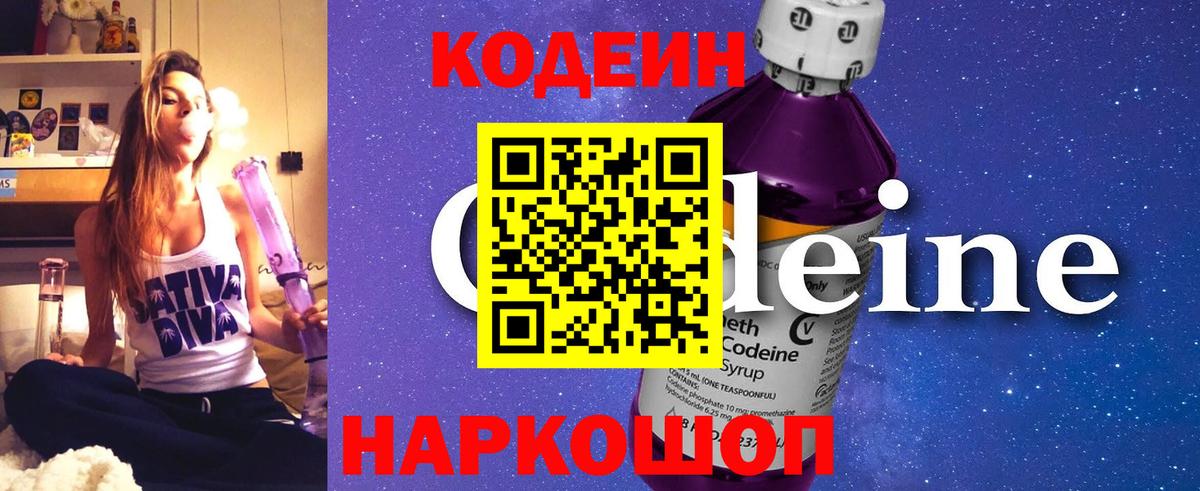 Codein Purple Drank Елец