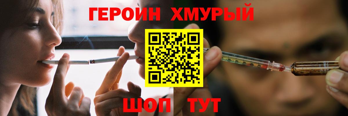 ГЕРОИН герыч Елец