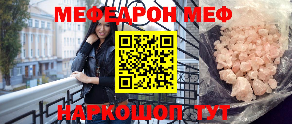 МЯУ-МЯУ mephedrone  МЕФ  МЕФ 4 MMC  Елец  Вход с VPN 